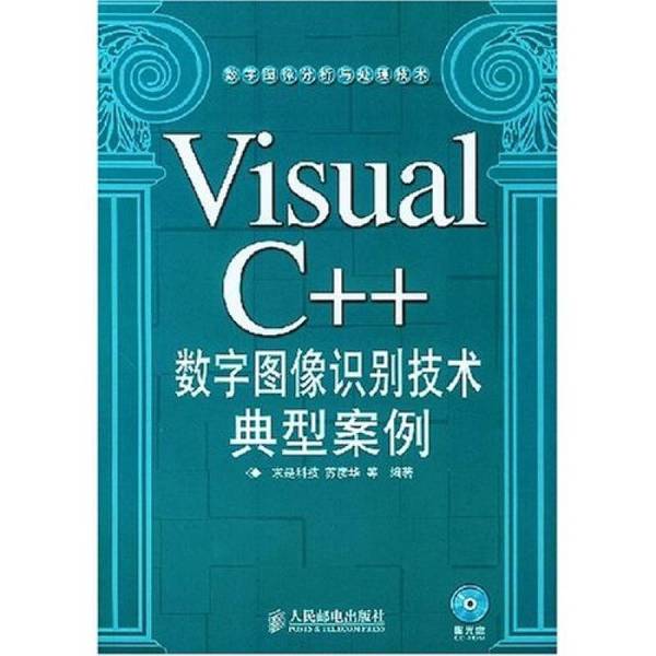 Authentic Books | Visualc Digital Image Recognition Technology Case Studies, Edited by Qiu Shi Technology, Su Yanhua Et Al., People's Posts and Telecommunications Publishing House Authentic Books | Visualc Digital Image Recognition Technology Case Studies, Edited by Qiu Shi Technology, Su Yanhua Et Al., People's Posts and Telecommunications Publishing House