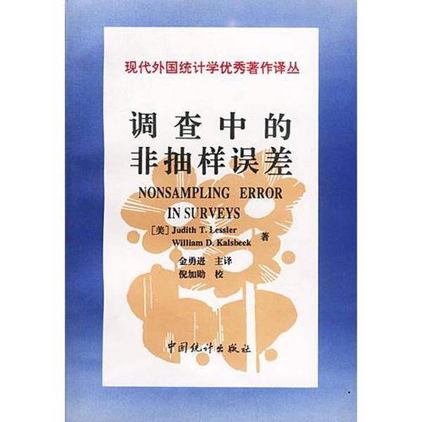 Authentic Books | Non-Sampling Errors in Surveys (U.S.) by Judith T. Lessler, William D. Kalsbeek; Translated by Jin Yong