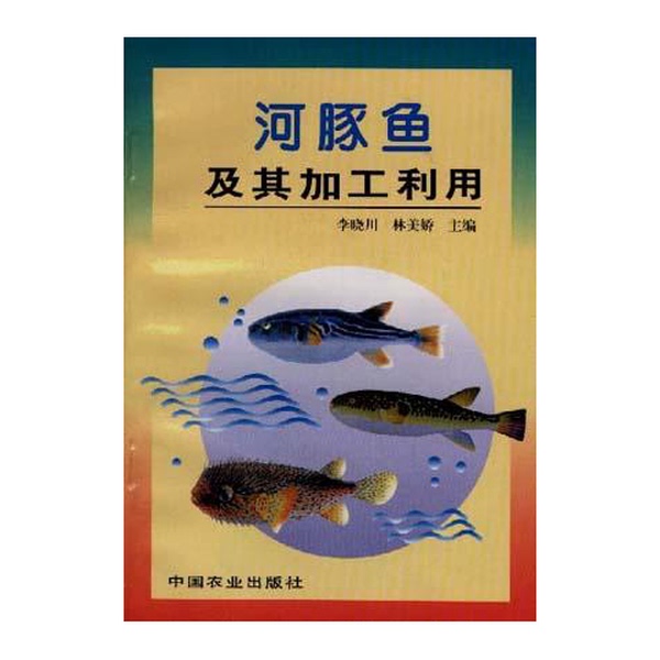 Authentic Books | the Pufferfish and Its Processing and Utilization, Edited by Lin Meijiao; Li Xiaochuan, China Agricultural Press Authentic Books | the Pufferfish and Its Processing and Utilization, Edited by Lin Meijiao; Li Xiaochuan, China Agricultural Press
