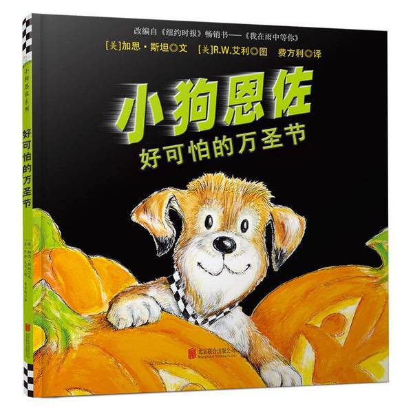 Authentic Books | Tonglifang·Puppy Enzo Series: a Very Scary Halloween (Us) Garth Steinwinder; (Us) R.W. Aylott, Translated by Feifangli, Publisher