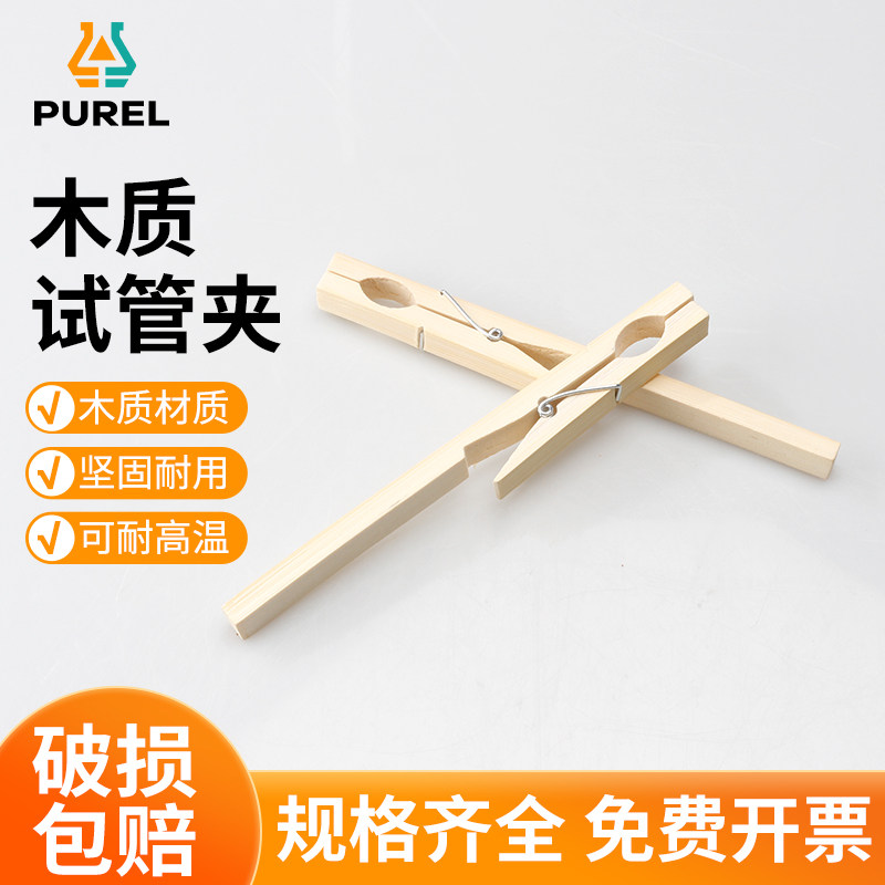 Purui製木製試験管クランプ、非熱伝導性クランプ、竹製ガラス試験管ホルダー、教育用クランプ、化学実験器具。