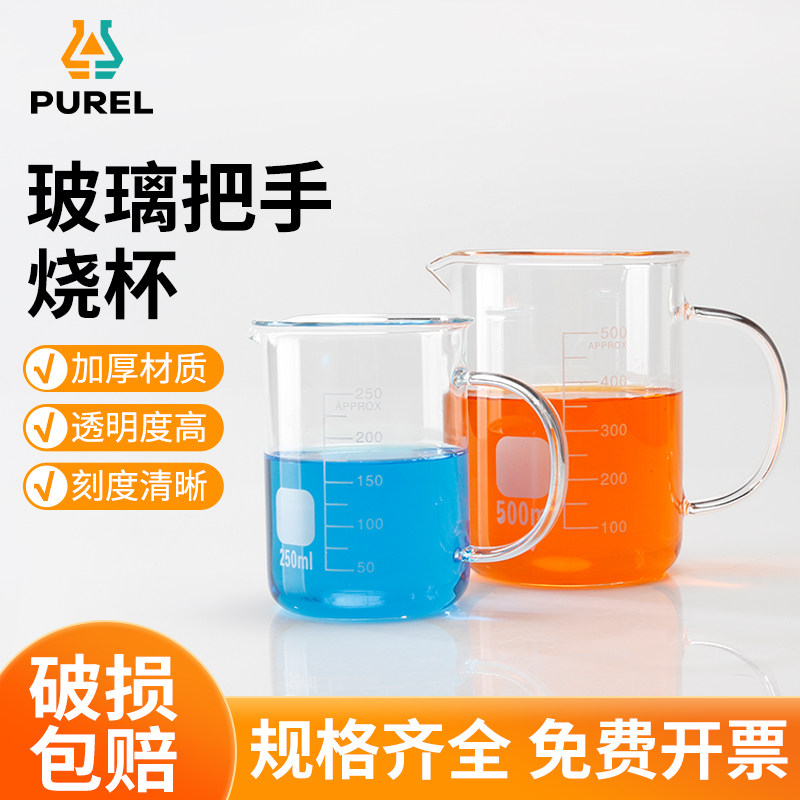 浦芮带把柄玻璃烧杯高硼硅耐高温化学实验器材实验室玻璃器皿