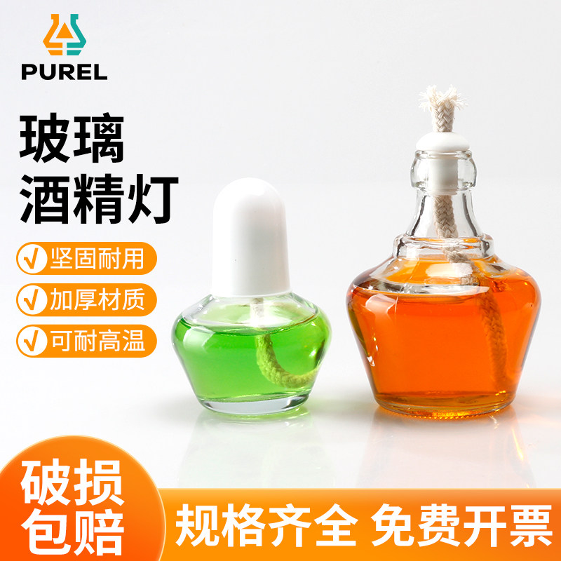 浦芮实验室玻璃酒精灯防爆纯棉灯芯家用加热装置化学实验器材