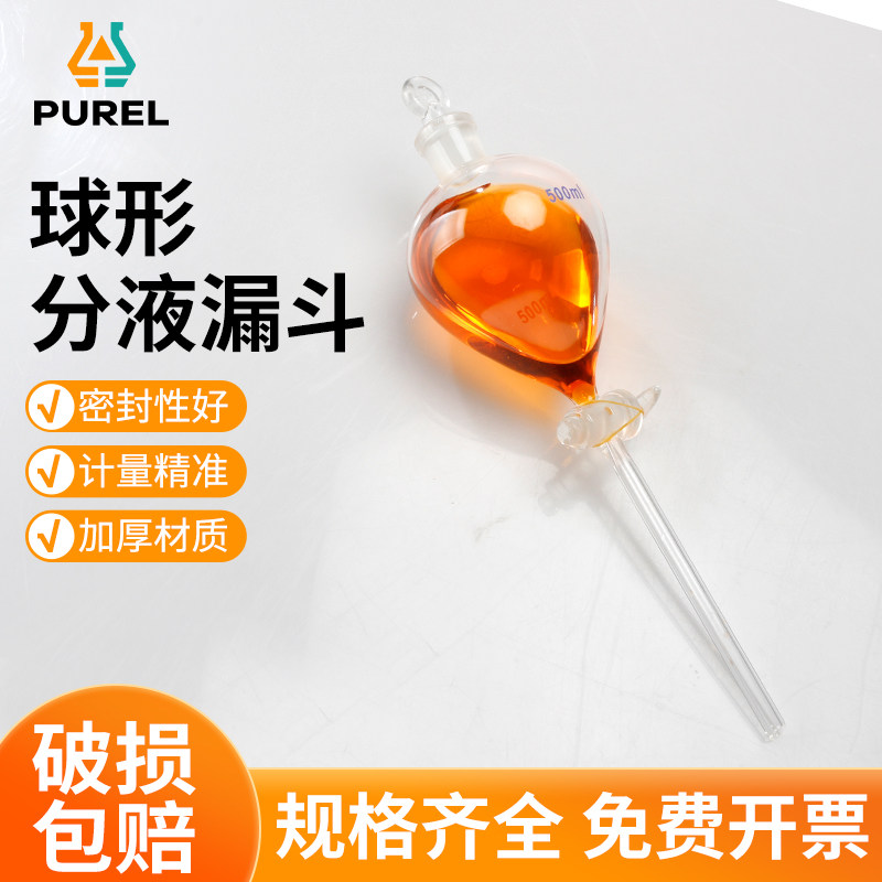 浦芮球形玻璃分液漏斗梨形漏斗四氟分液漏斗球型漏斗玻璃器皿