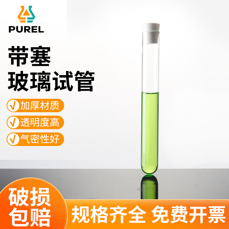浦芮实验室具塞刻度试管A级可过检高硼硅玻璃圆底磨口试管刻度线化学实验器材