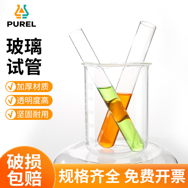 高硼硅玻璃试管可过检加厚耐高温平口圆底试管硅胶塞化学实验用品