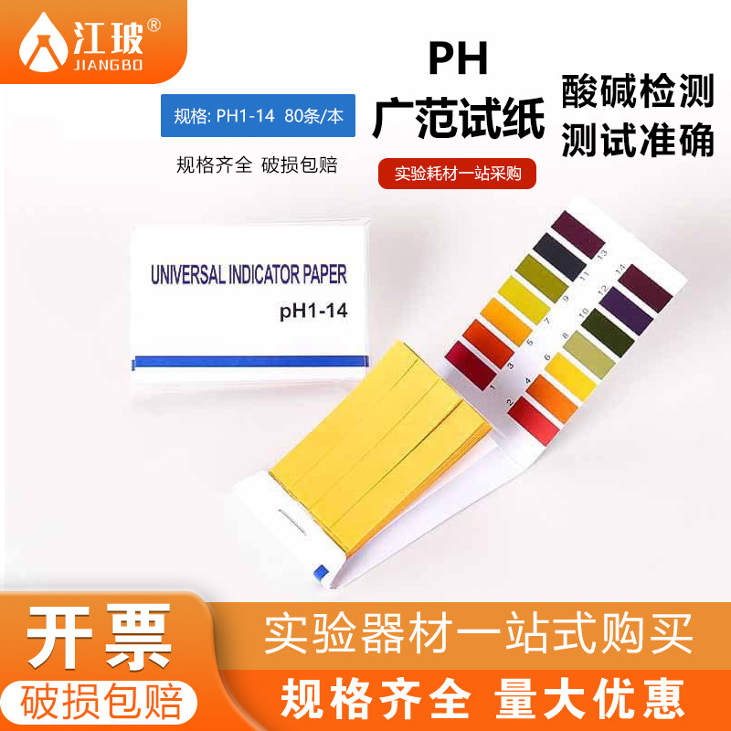 ph试纸精密试纸实验室用纸化妆品尿液土壤ph酸碱度ph 5本化学实验器材