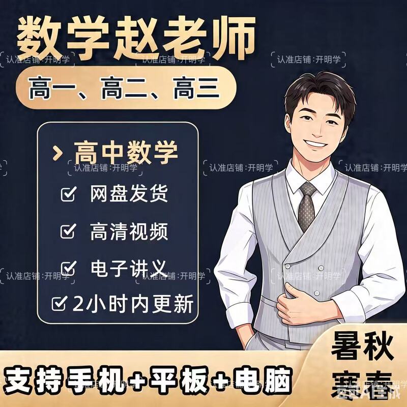 [Updated on the Same Day] Teacher Zhao's Online Mathematics Courses for 2026+2027: Comprehensive Year-Round Classes for Grades 10, 11, and 12