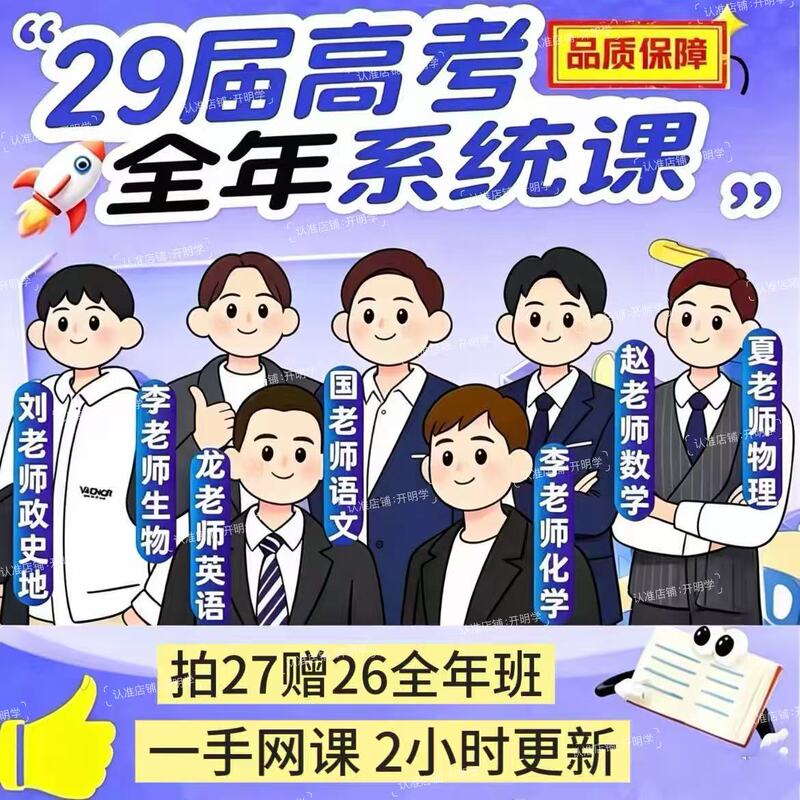 2029 Class New Senior High School System Year-Round Online Classes High School Video Course Materials (Live Course Updates on the Same Day)