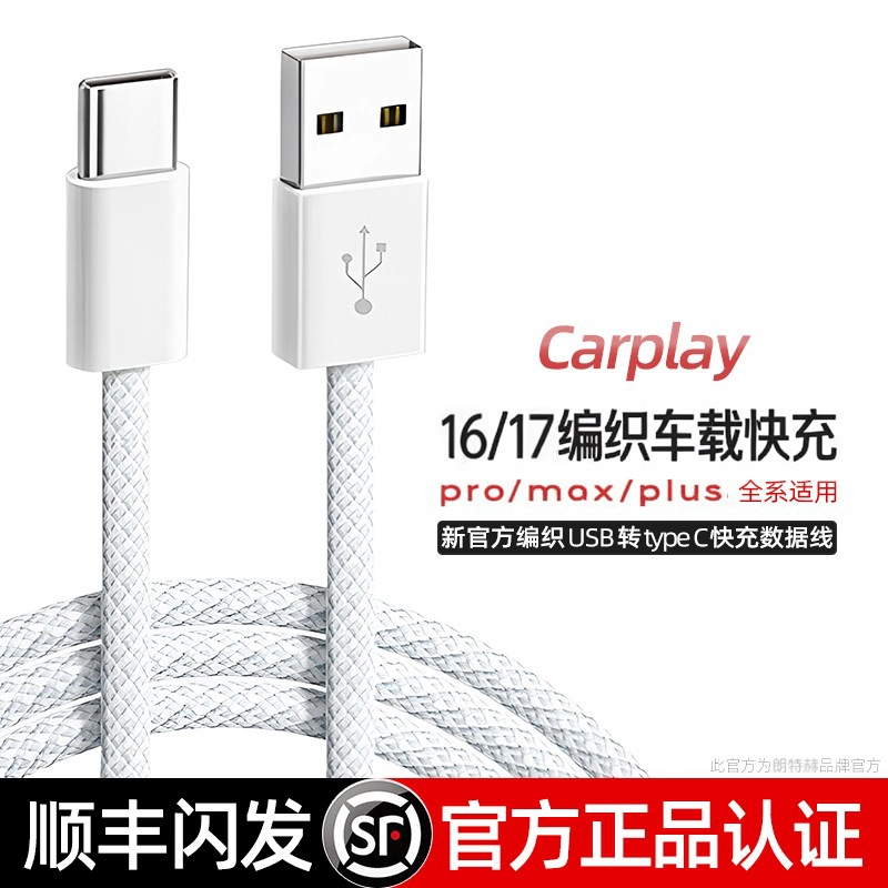 Suitable for Apple 17 Charging Cable, Braided Car Carplay Fast Charging Data Cable, Phone16Pro/Max Mobile Phone Charger Cable, Ip15 USB to Type-C Flash Charging Dual C-Port Original Box Packaging