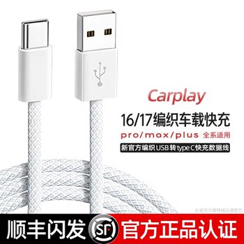 Suitable for Apple 17 Charging Cable, Braided Car Carplay Fast Charging Data Cable, Phone16Pro/Max Mobile Phone Charger Cable, Ip15 USB to Type-C Flash Charging Dual C-Port Original Box Packaging