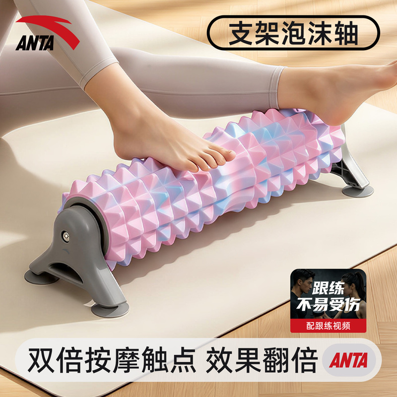 Anta Foam Roller with Stand, Fixed Roller for Muscle Relaxation, Professional Back Roller, Slimming Leg Tool, Yoga Equipment Anta Foam Roller with Stand, Fixed Roller for Muscle Relaxation, Professional Back Roller, Slimming Leg Tool, Yoga Equipment