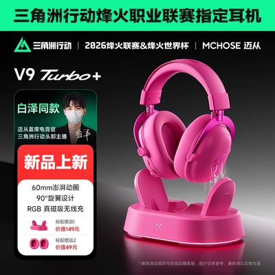 [MCHOSE迈从V9 Turbo +无线充电竞耳机头戴式瓦四模游戏带麦三角洲]
