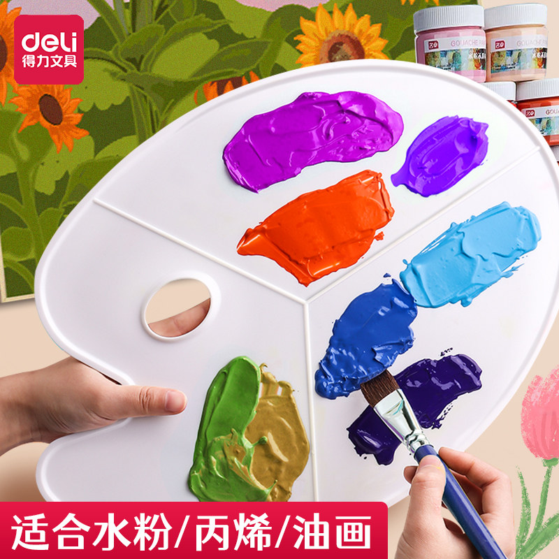 得力颜料调色盘水彩三线画国调色盘水粉大号美术椭圆调色板十二格调色盘大号调色盘加厚学生用水粉丙烯调色板