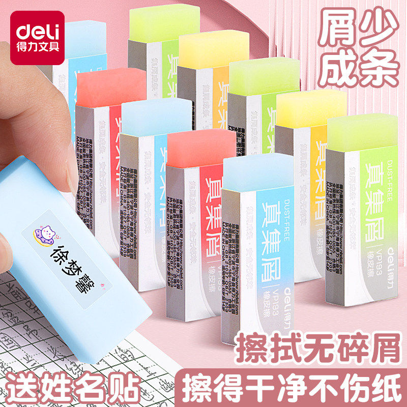 得力果冻色彩色橡皮擦学生专用擦得干净不留痕幼儿园儿童少屑真集屑集屑成条小学生专用无碎屑干净素描