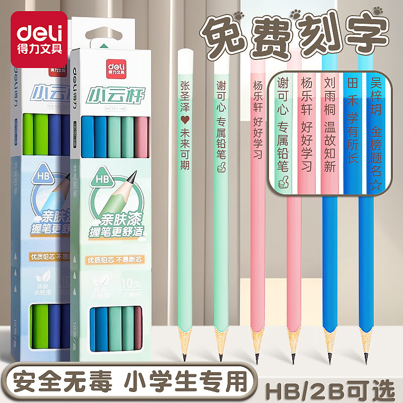 得力安全无铅毒铅笔考试小学生2B学生专用涂卡答题儿童练字一二年级小云杆HB幼儿园初学者绘画笔学生文具