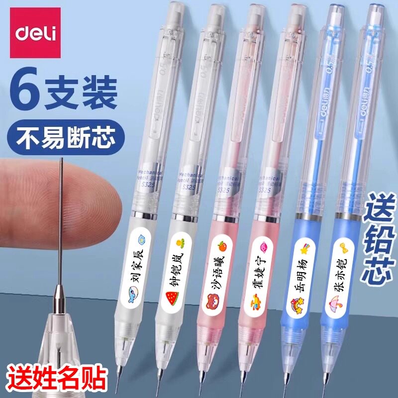 得力学生活动铅笔送姓名贴0.5/0.7笔芯不易断芯按动式铅笔带橡皮头自动铅笔书写铅笔学生用高颜值文具用品