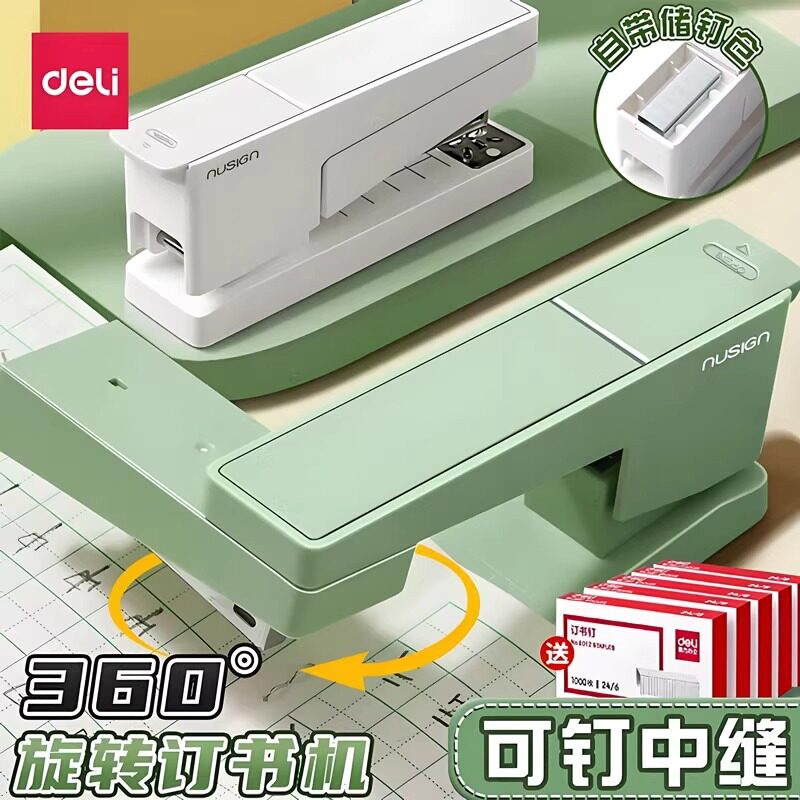 得力纽赛高颜值订书机家用型订书器便携式省力型办公学生文具多功能省力钉定厚书订中缝装订用品可旋转