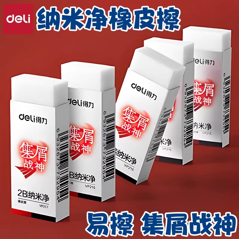 得力橡皮擦真集屑铅笔擦2B易擦学生橡皮擦擦得干净无屑不易留痕擦字成线考试用橡皮擦