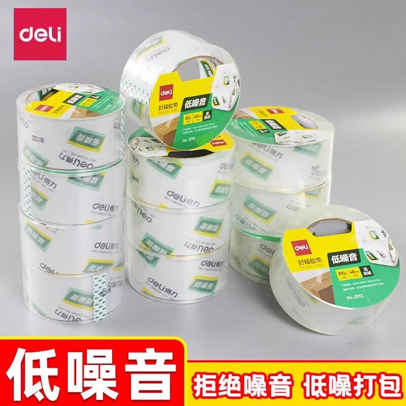 得力透明封箱胶带大号胶带胶纸包装宽胶带封口胶高透明胶布低噪音轻音打包办公快递搬家高透高粘度粘性持久