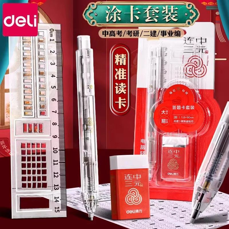 得力2B铅笔金榜题名考试专用文具套装中考高考成人高考全套文具可带入考场涂卡笔学生毕业生日礼品