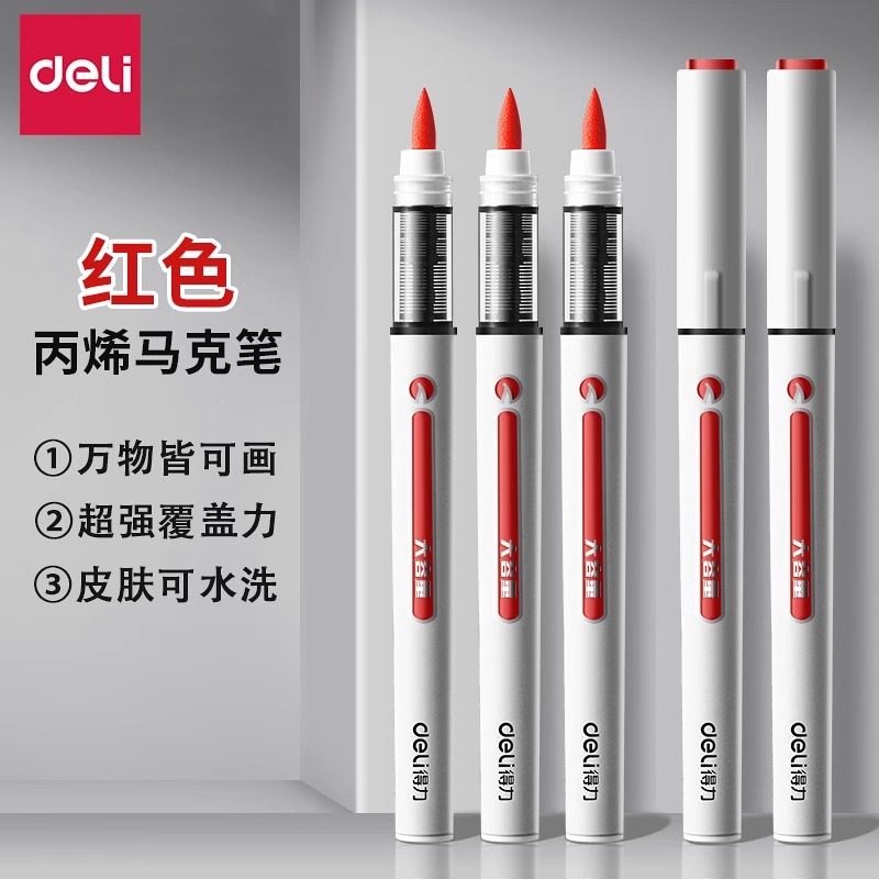 得力直液式马克笔红色补充装软头补色高光美术专用可叠色补充装红色DIY手工手绘单支丙烯马克笔水性笔