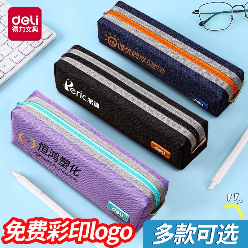 得力小方包笔袋免费定制名字印logo小学生专用简约笔袋容量大文具袋学生文具收纳儿童笔袋专属笔袋高中生