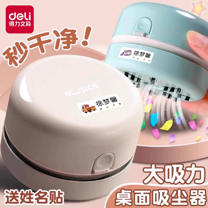 得力纽赛桌面清洁器电池款送姓名贴吸橡皮擦屑清洁器大吸力清理器铅笔屑擦胶碎学生用清洁机清理神器