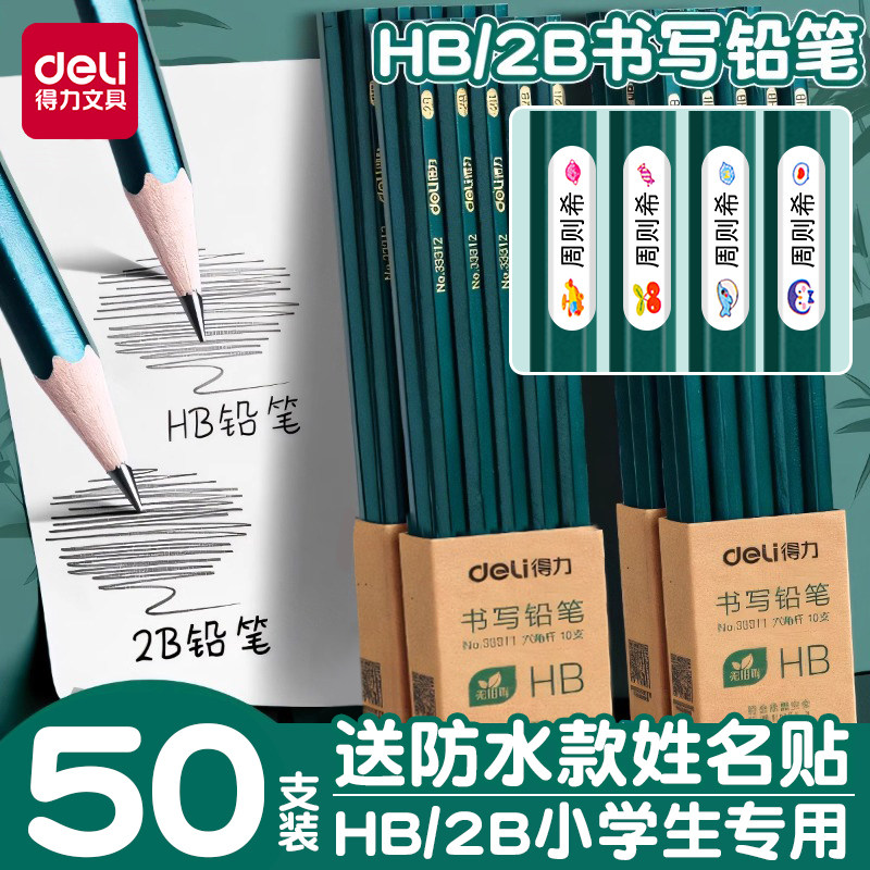 得力绿杆铅笔正品无铅毒六角HB小学生写字练字2B考试答题涂卡幼儿园初学者一年级二年级学习文具