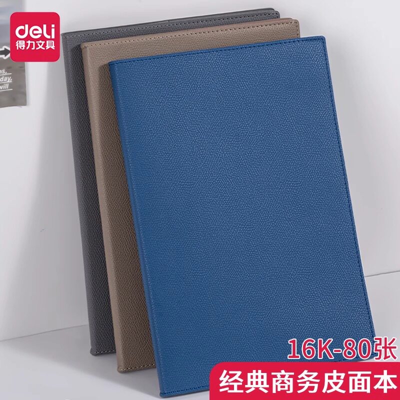 得力笔记本软皮简约高颜值笔记本办公商务会议记录本开会工作合同本日记本纸张护眼加厚皮面本2025新款