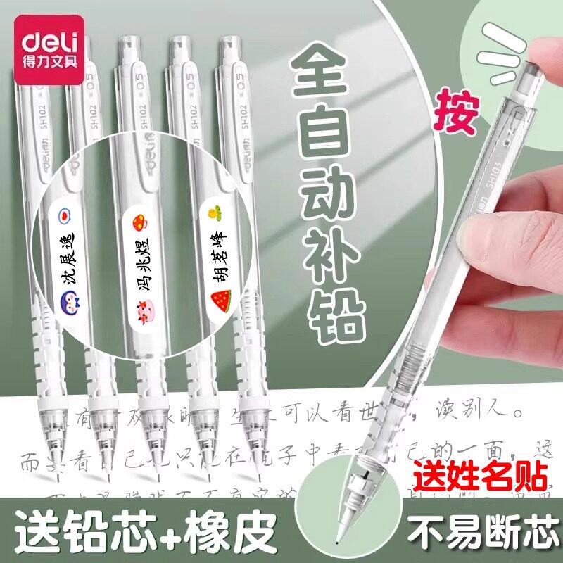 得力活动铅笔小学生专用高颜值按动0.7自动笔矫正握姿0.5不易断芯矫正握姿自动出铅活动铅笔送姓名贴