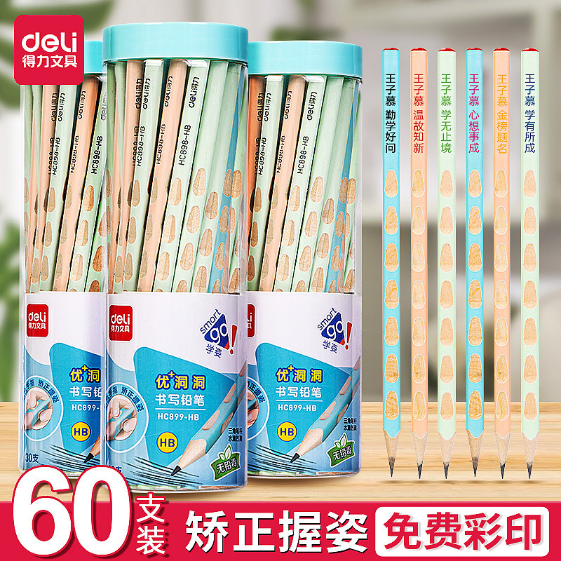 得力免费彩印铅笔小学生儿童幼儿园写字考试绘图素描专用铅笔安全椴木笔杆2B/HB三角/三角杆矫正姿势学生