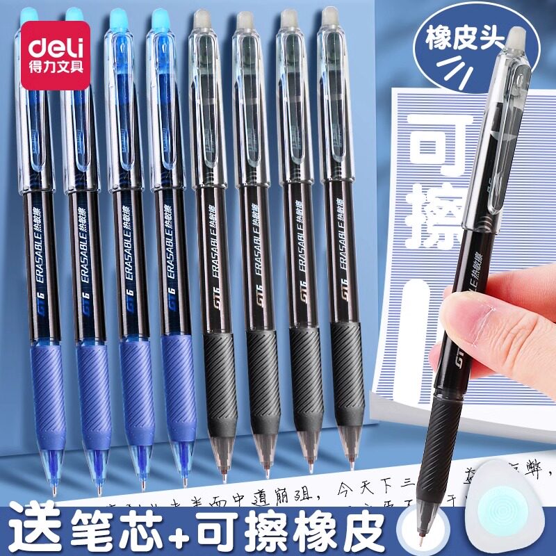 得力可擦中性笔送可擦橡皮按动中性笔学生用水笔考试按压式子弹头碳素黑色水性签字笔芯0.5mm高颜值文具用品
