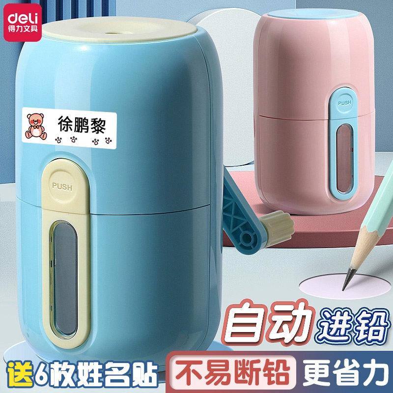 得力削笔机学生用转笔刀儿童专用竖直自动进笔转笔刀手摇省力铅笔削笔器素描削笔刀刨笔机送姓名贴
