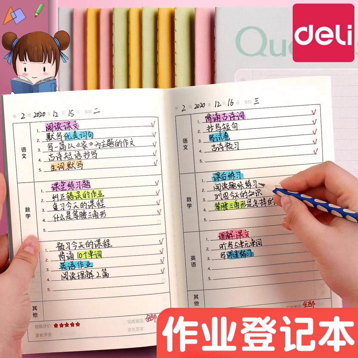 得力作业登记本小学生专用一年级用记课堂抄作业本记录本笔记本抄写家校联系家庭初中生记作业小本子