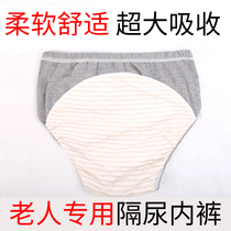 Leak-proof pure cotton underwear for the elderly with moderate to severe urinary incontinence washable adult diaper and bedwetting device