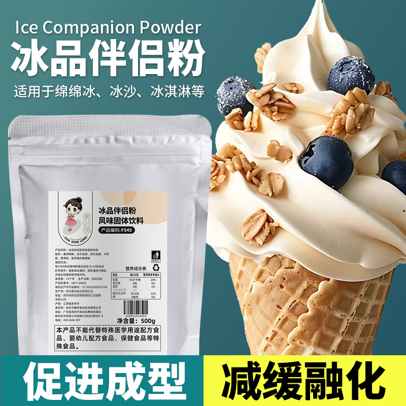 Tea Cold Ice Product Companion Powder Improves Taste, Reduces Ice Crystals, and Helps Create Soft Ice, Snowflake Ice Cream, Cheese Ice Cream, and Milkshake
