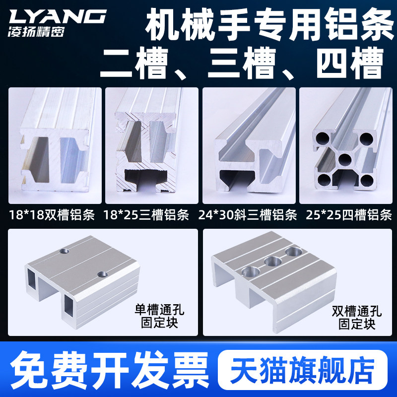 凌扬天行机械手铝型材18*18铝条双槽/三槽/四槽工字型吸持治具架