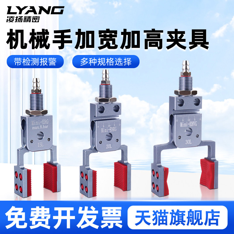 机械手加宽加高夹具Mini-EHRG/EHVG注塑机气动迷你小夹子带检测