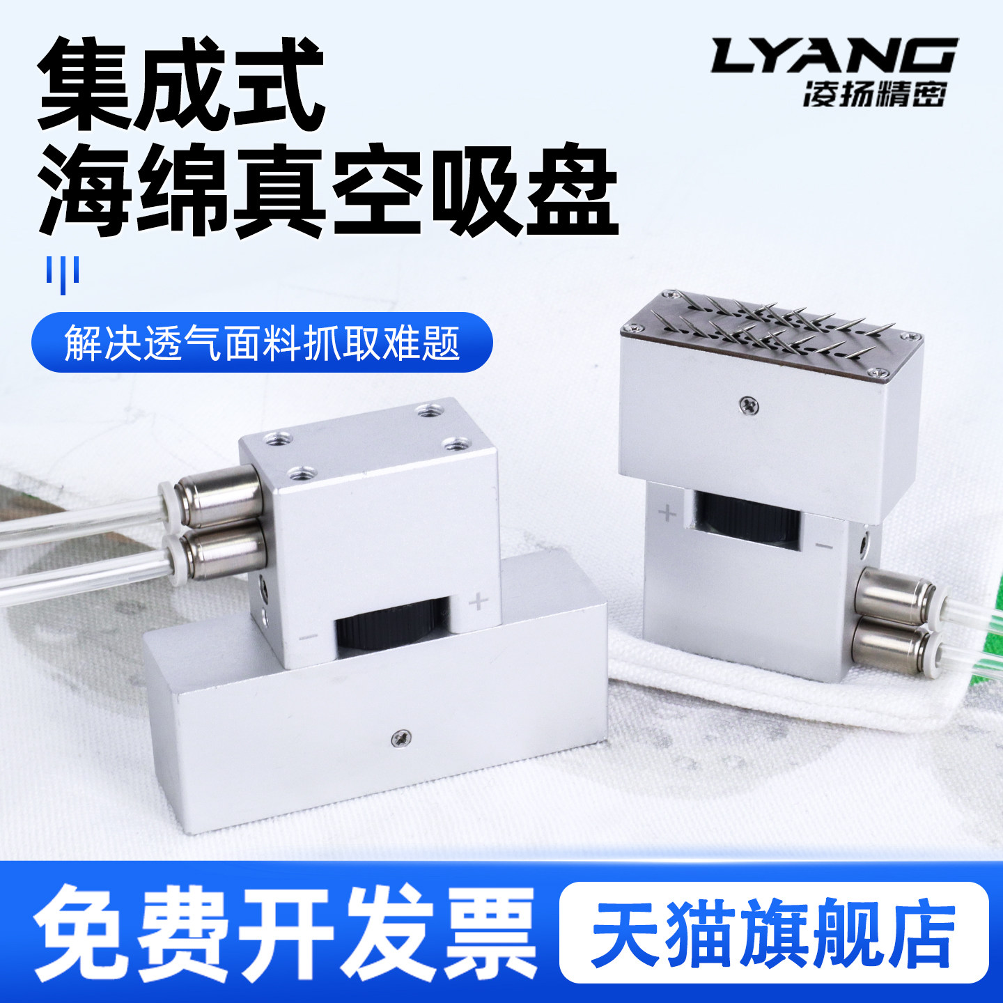 凌扬针式气动吸盘不锈钢针刺抓取透气面料无纺布海绵机械手吸具
