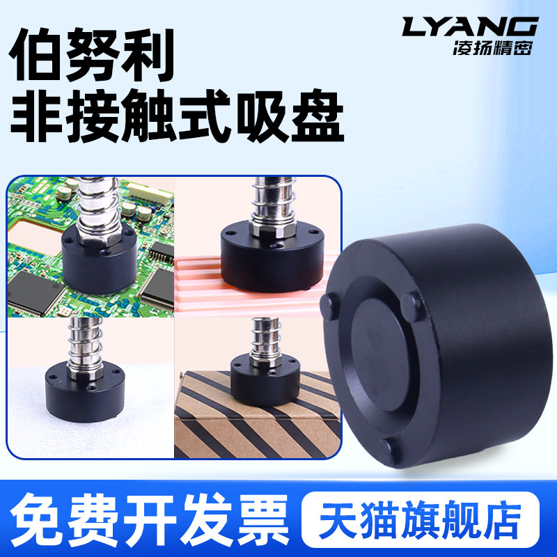 非接触吸盘伯努利真空吸盘30/40/60/80mm光伏行业口罩机械手吸具
