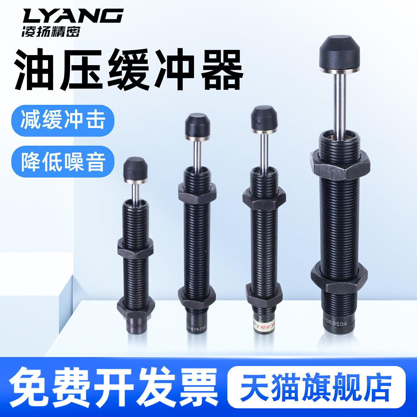 凌扬机械手油压缓冲器液压阻尼减震器注塑机配件AC1410/ACD2050-2