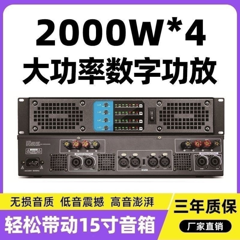 Digital power amplifier pure post-stage high-power 4-channel post-stage power amplifier fever-grade hifi home ktv audio