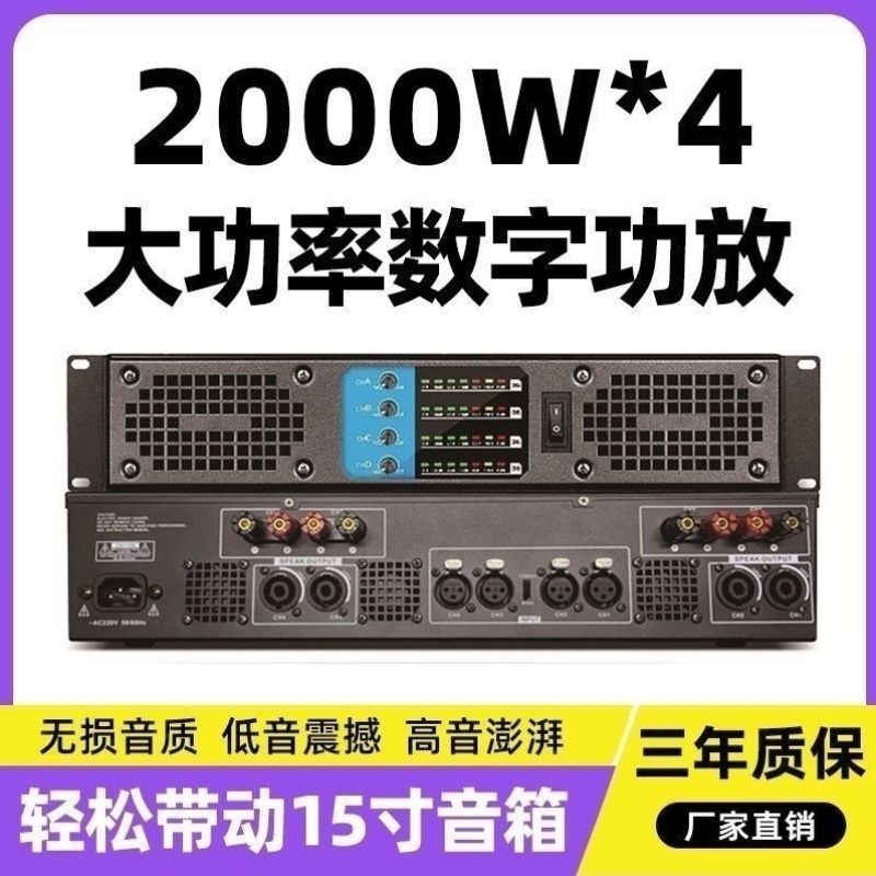 Digital power amplifier pure post-stage high-power 4-channel post-stage power amplifier fever-grade hifi home ktv audio