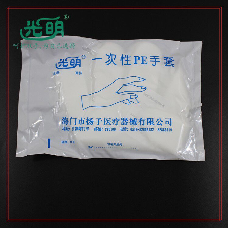 防滑加厚光明手套餐饮专用薄膜聚乙烯PE一次性手套实验室
