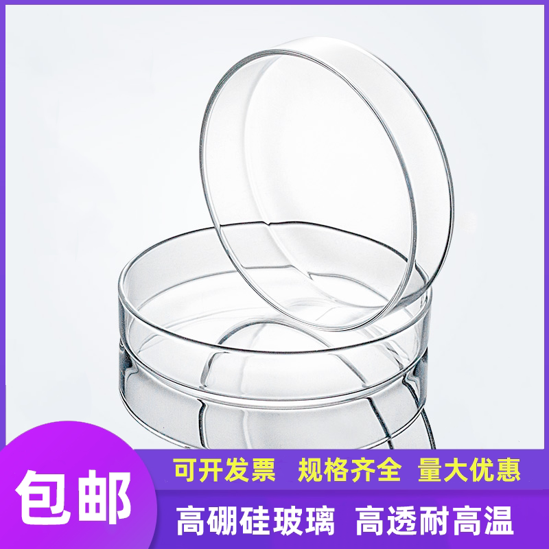 培养皿90培养皿75高硼玻璃耐高温100硅平皿细菌60150mm120