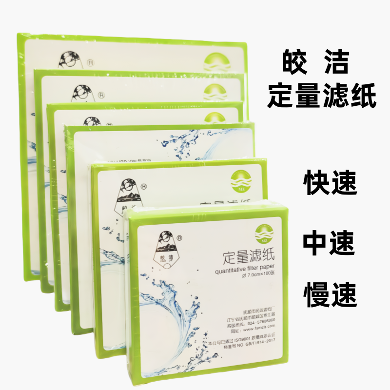 皎洁定量滤纸实验室圆形快速中速慢速机油过滤吸水纸工业定性大张