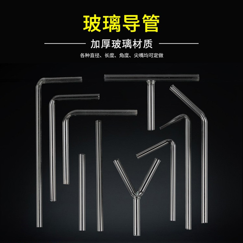 导连接90T实验室型度型L玻璃Y弯管导管气管管型实验化学直角玻璃