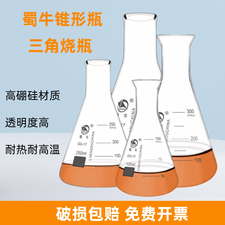 蜀牛锥形瓶三角烧瓶直口喇叭口大B口实验烧杯实验耗材带刻度玻璃