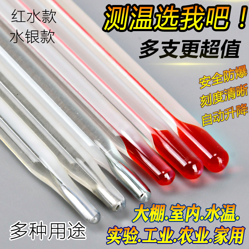 温度计水银红水室内式工业养殖温度计计大棚实验玻璃棒农家用水温